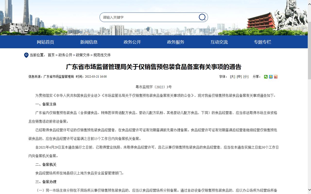 創業看看!佛山銷售預包裝食品,不用再辦《食品經營許可證》